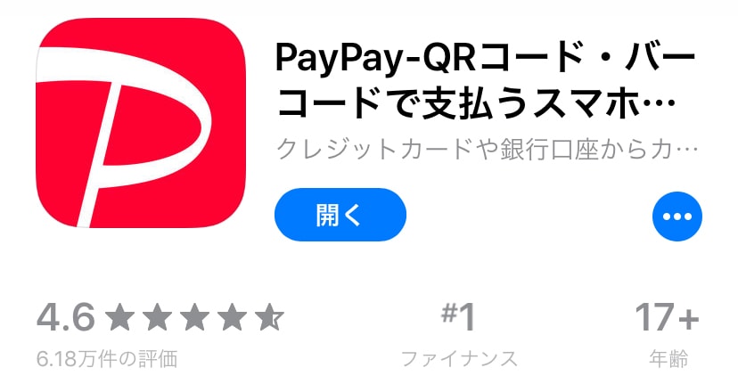 paypayのインストール画面