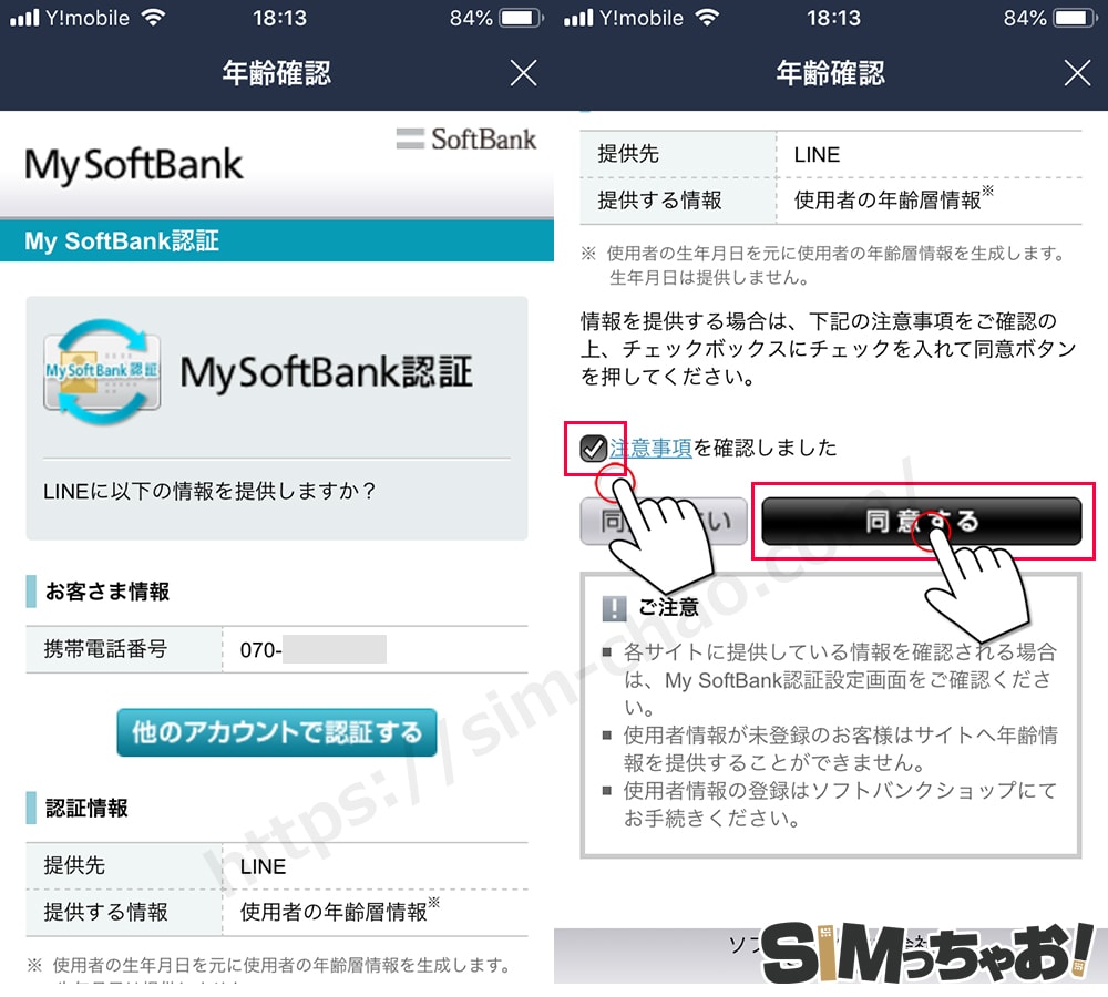 Y!mobileを使ったID検索の手順画像