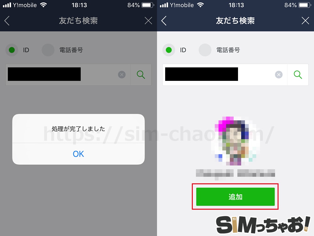 Y!mobileを使ったID検索の手順画像