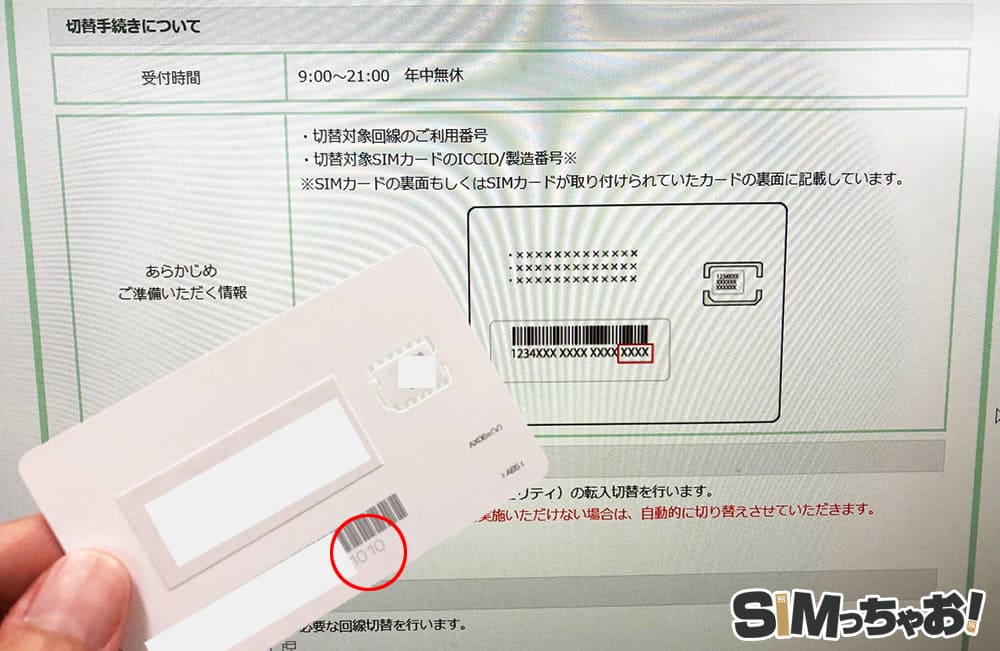 マイネオのプラン変更手順の画像