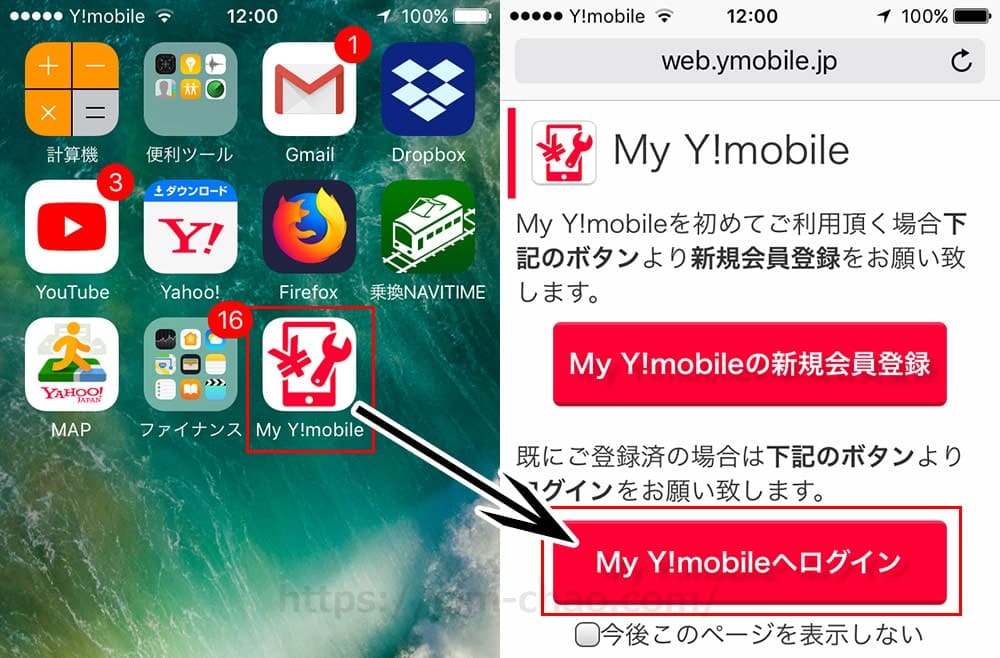 my Y!mobileアプリのログイン画面