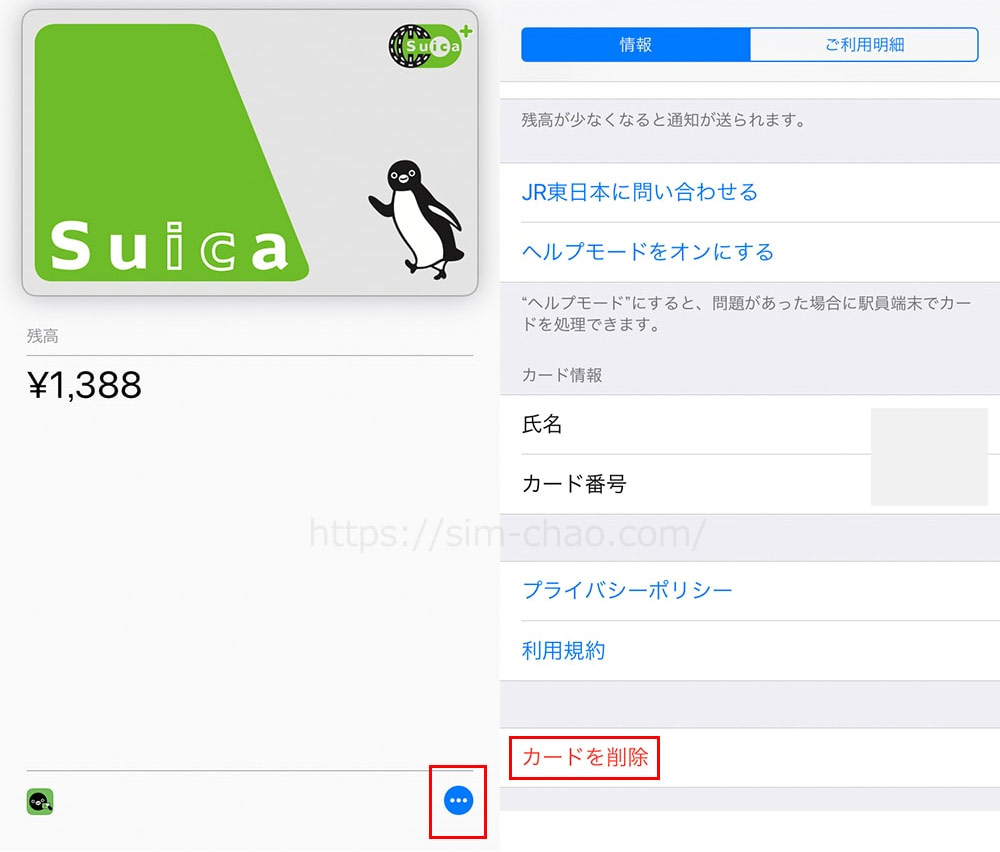 Suicaの削除手順の画像