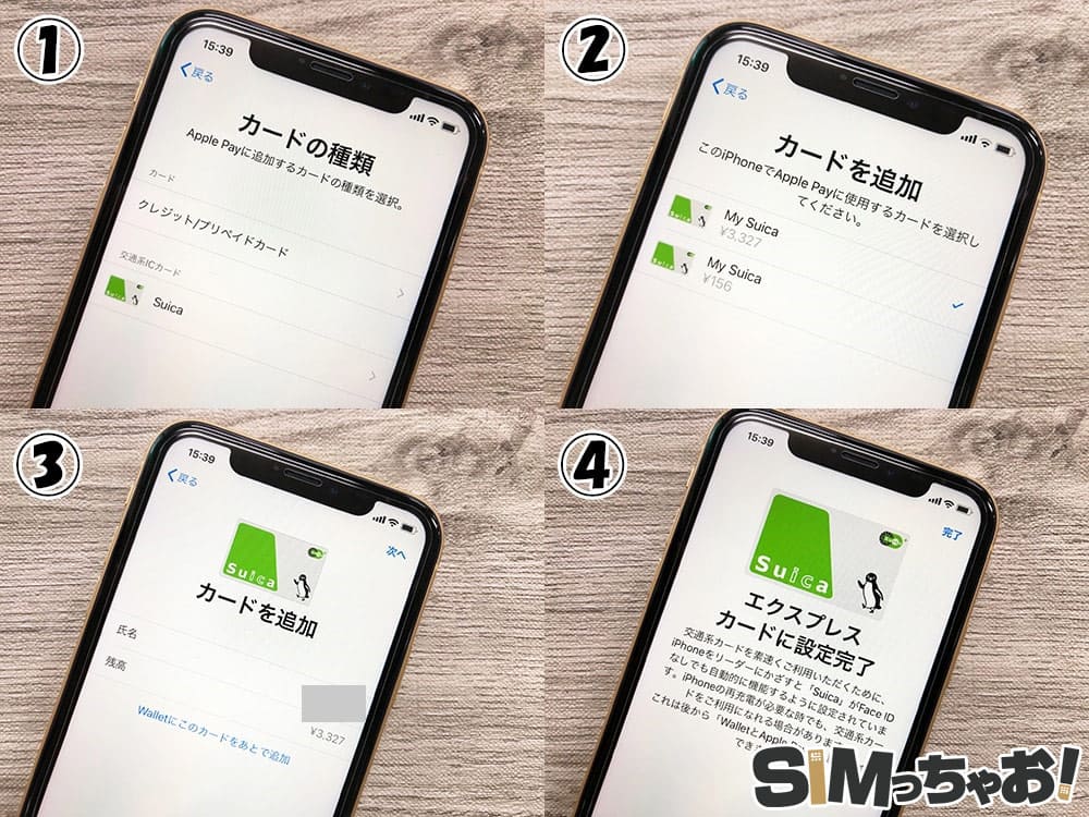 iPhoneにSuicaを登録する手順の流れの画像