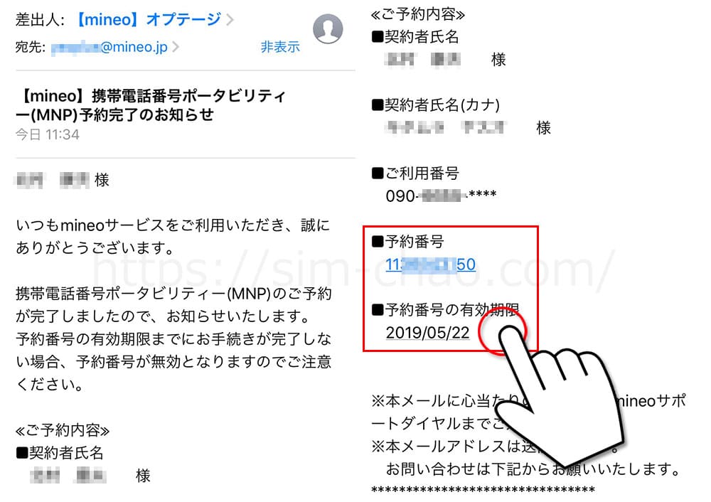 マイネオから発行されたMNP予約番号が記載されているメールの画像