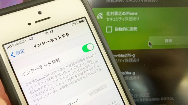 Y!mobileテザリング画像