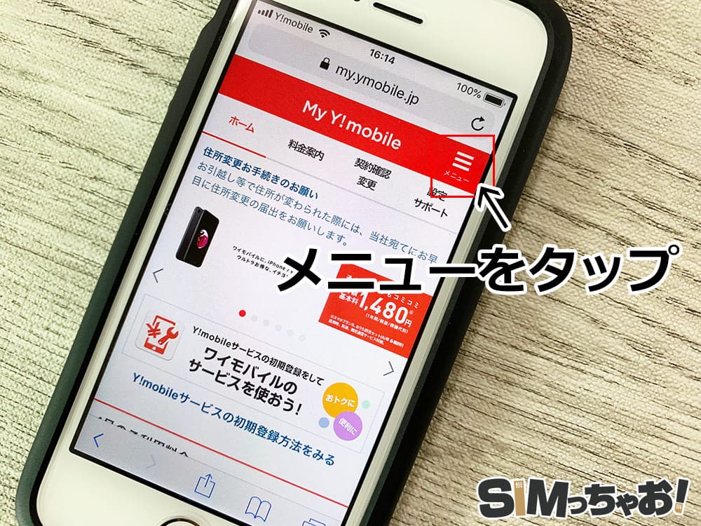 Y!mobileの快適モードの設定手順の画像