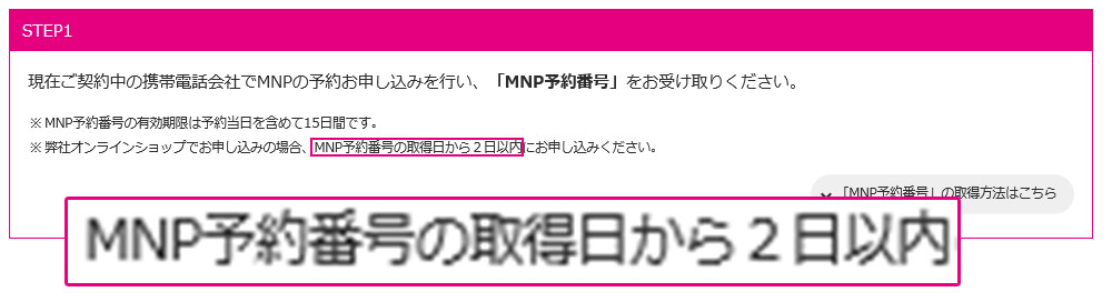 uqモバイルmnp予約番号の有効期限
