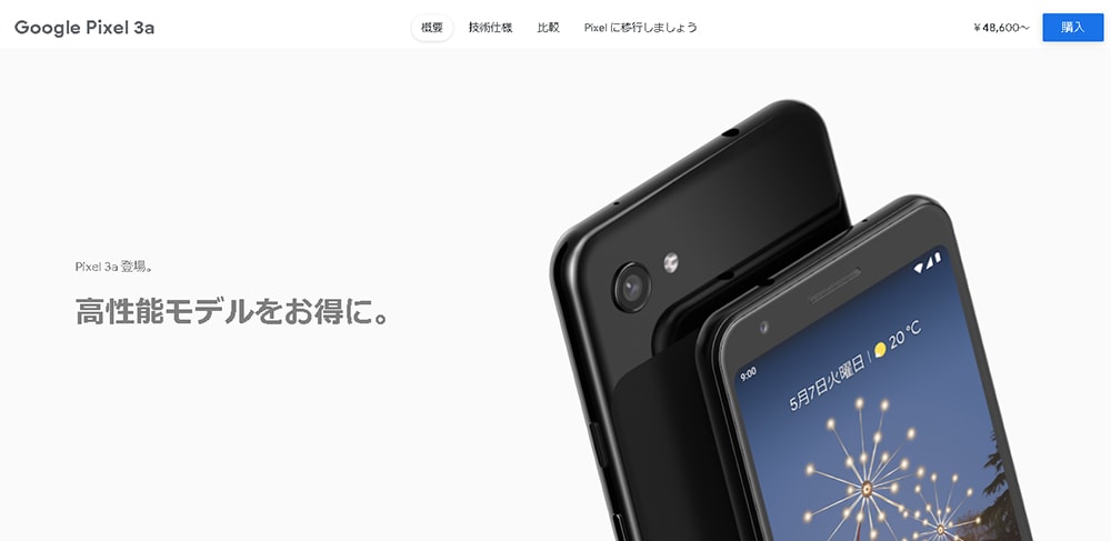 SIMフリー-版のPixel3aが購入できるGoogle公式サイトの画像