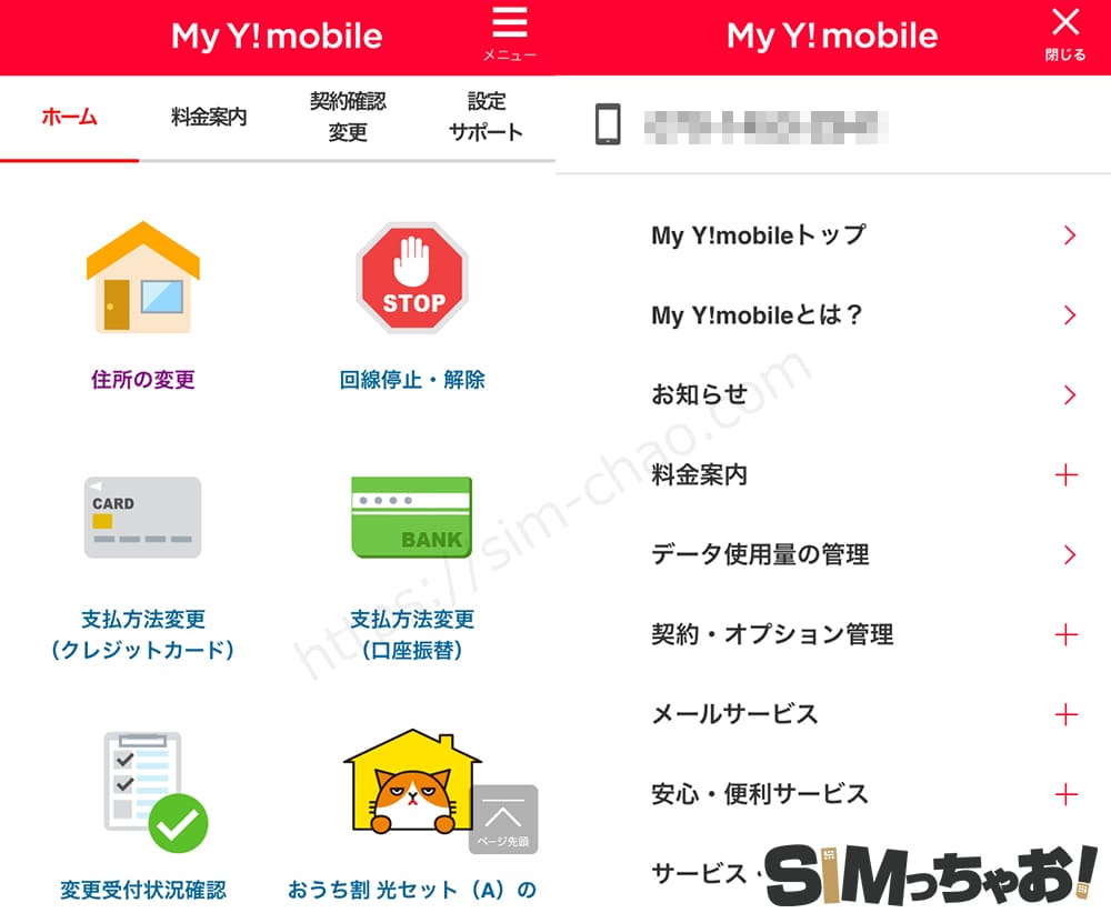 my Y!mobileの画像