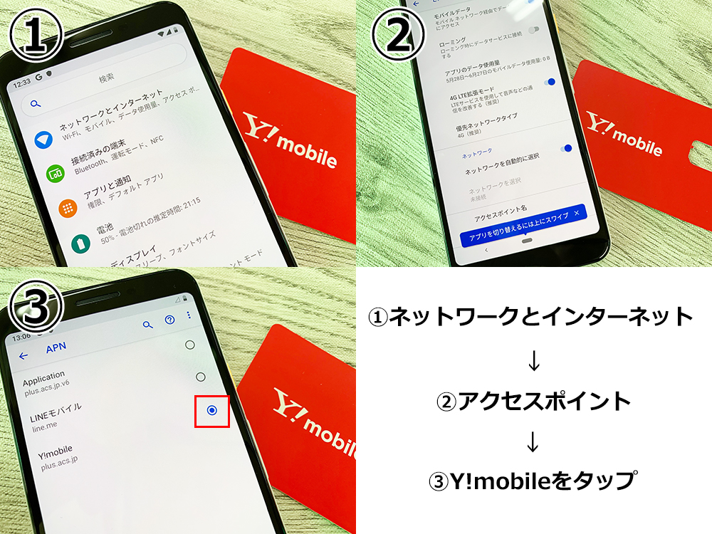 Pixel3aをY!mobileでapn設定している画像