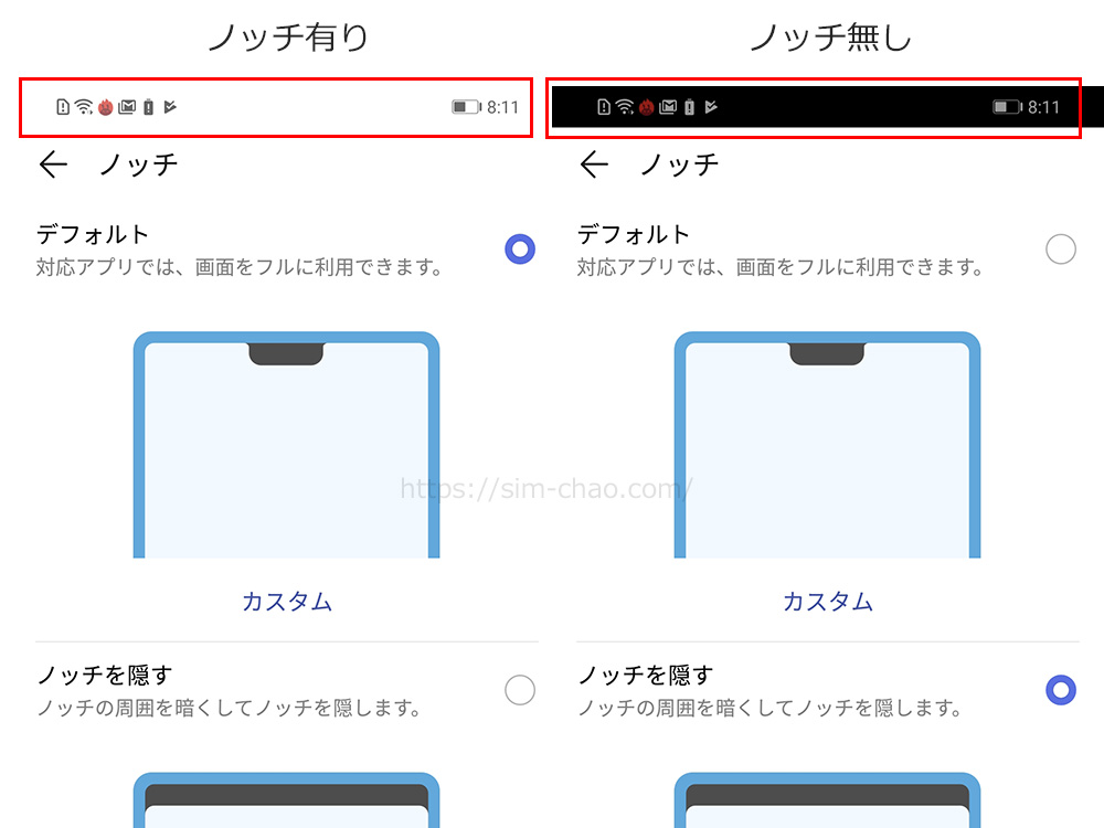 P30liteのノッチ有りとノッチ無しの画像
