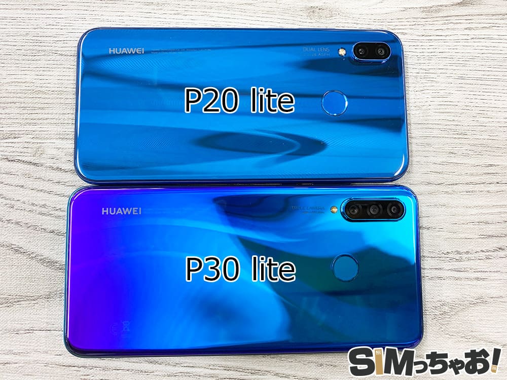 p20liteとp30liteの実機画像