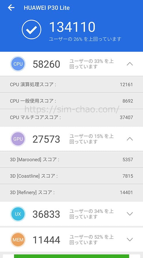 P30 liteのAntutuスコア画像