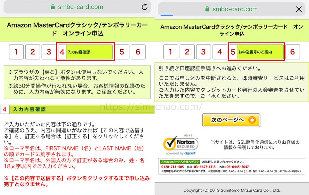 Amazonカード申込み画面の画像