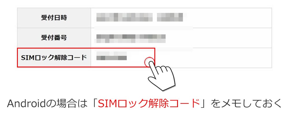 docomoSIMロック解除を行っている実際の画像