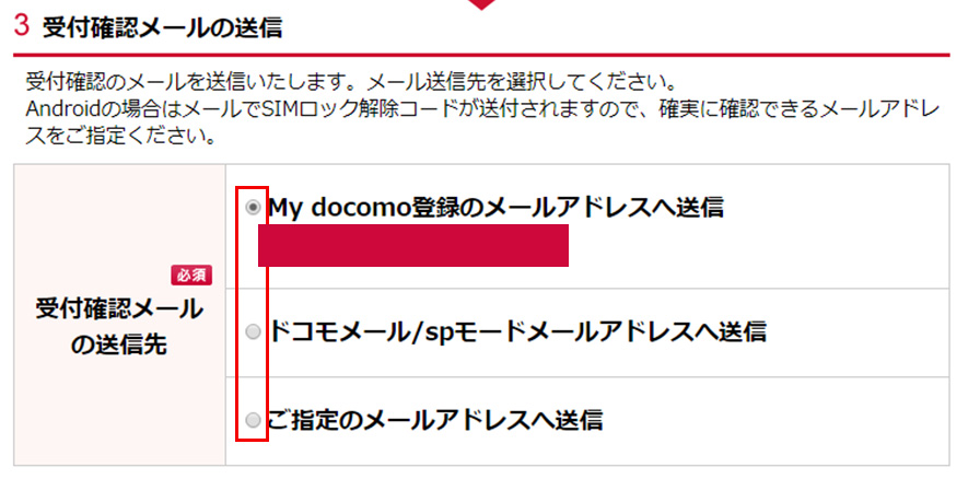 docomoSIMロック解除