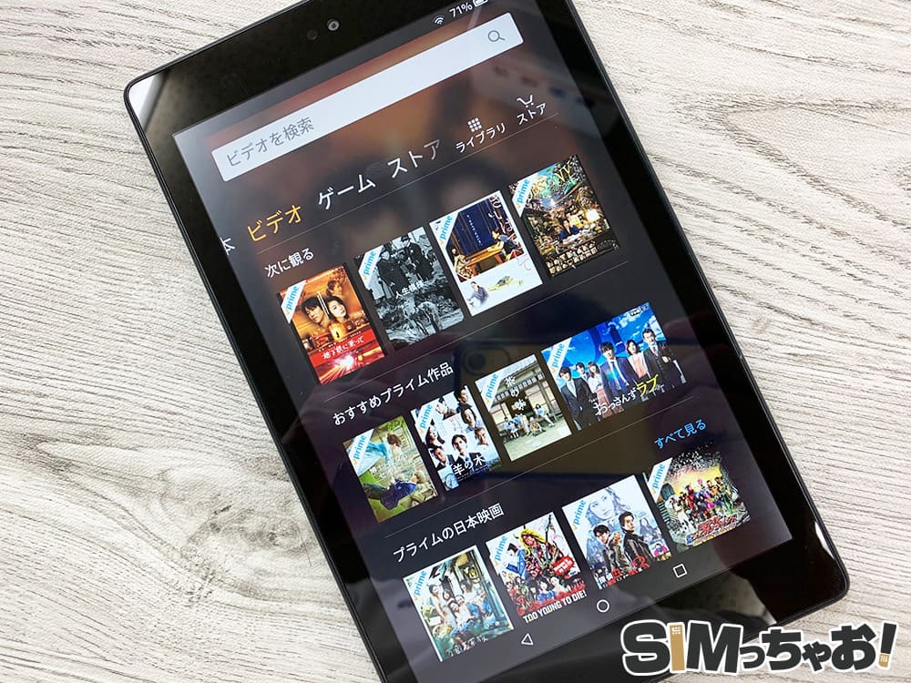 amazon fireHD8の実機画像