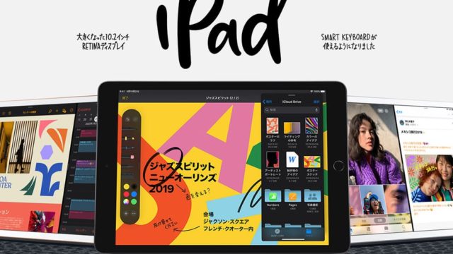 iPad（第7世代）