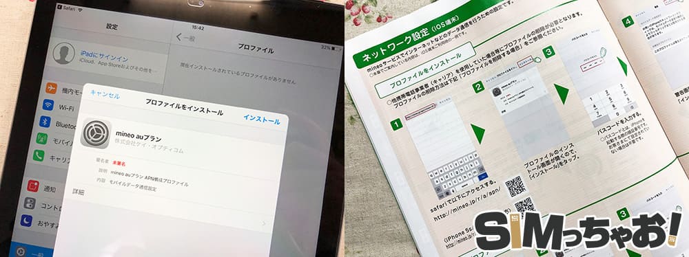 iPadのapn設定の画像