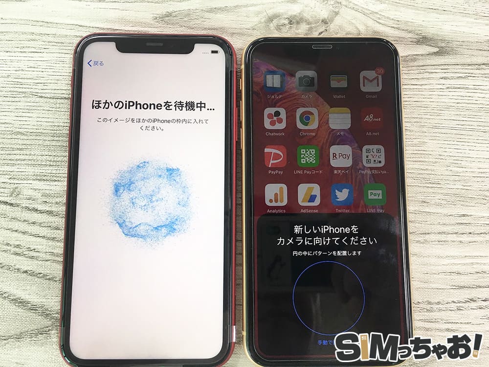 iPhone11とiPhoneXRのクイックスタートの画像