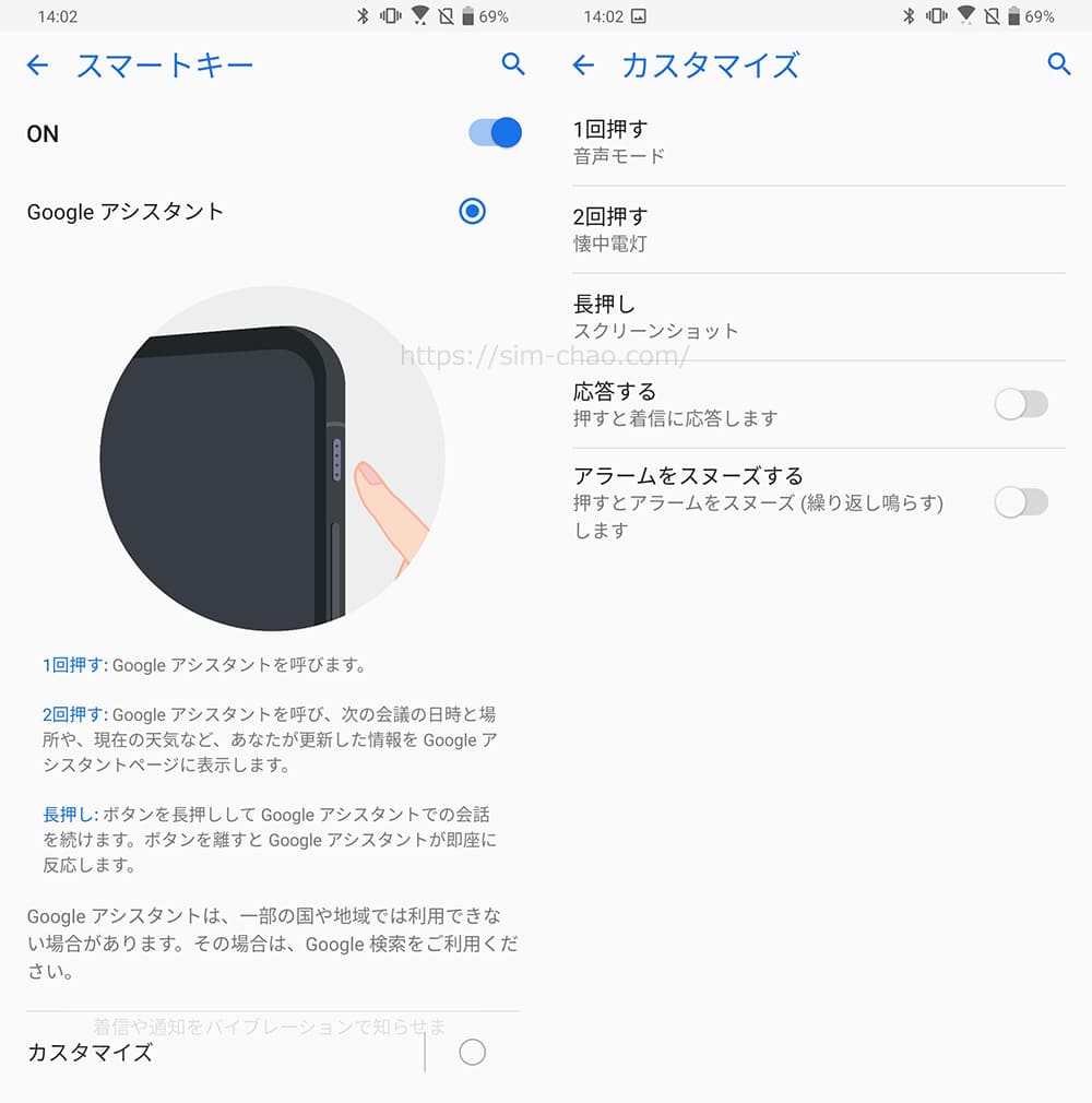 zenfone6のスマートキー設定の画像