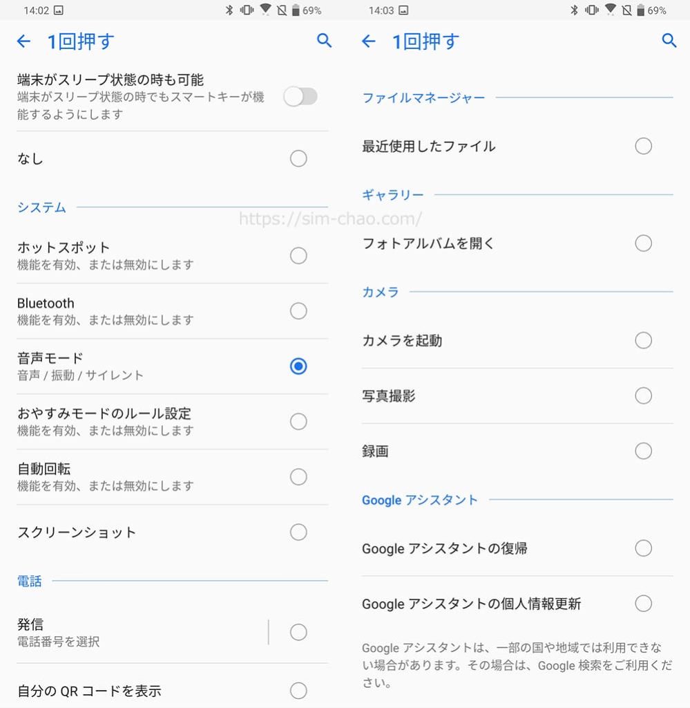 zenfone6のスマートキー設定の画像