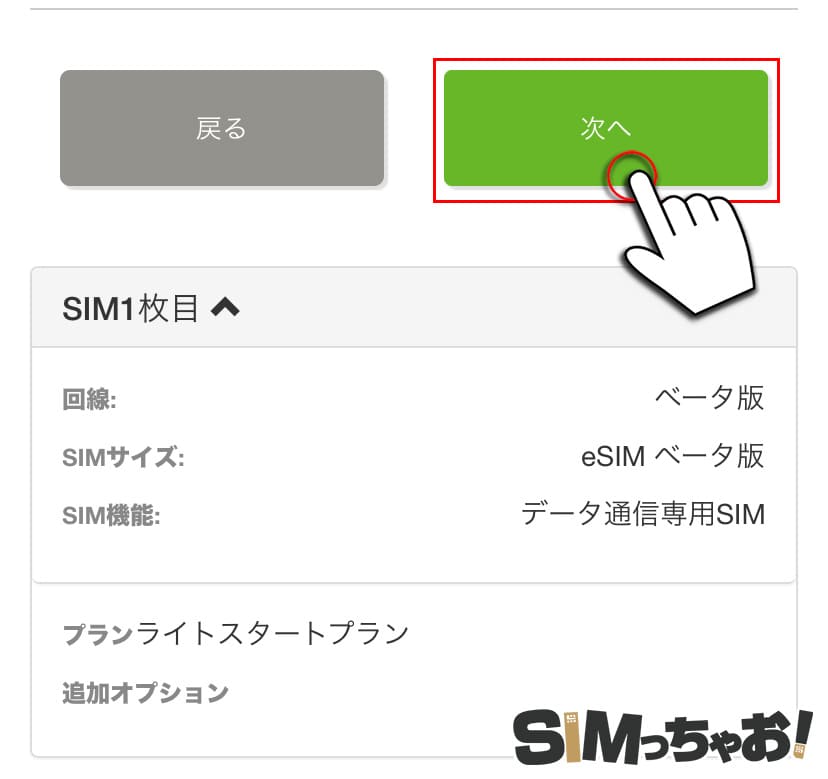 iijmioでeSIMの申込み手順画像