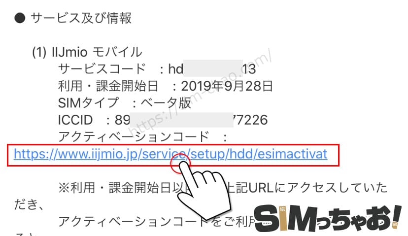 iijmioのeSIMのアクティベーション設定の画像