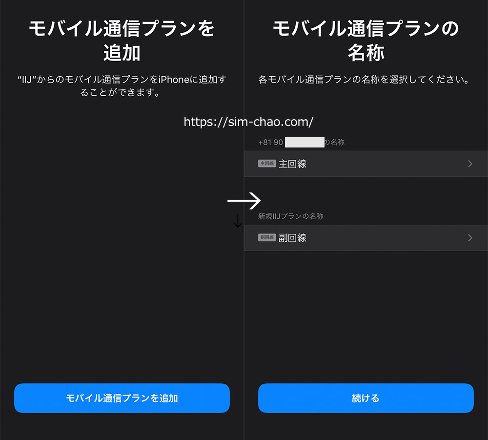 iijmioのeSIMのアクティベーション設定の画像