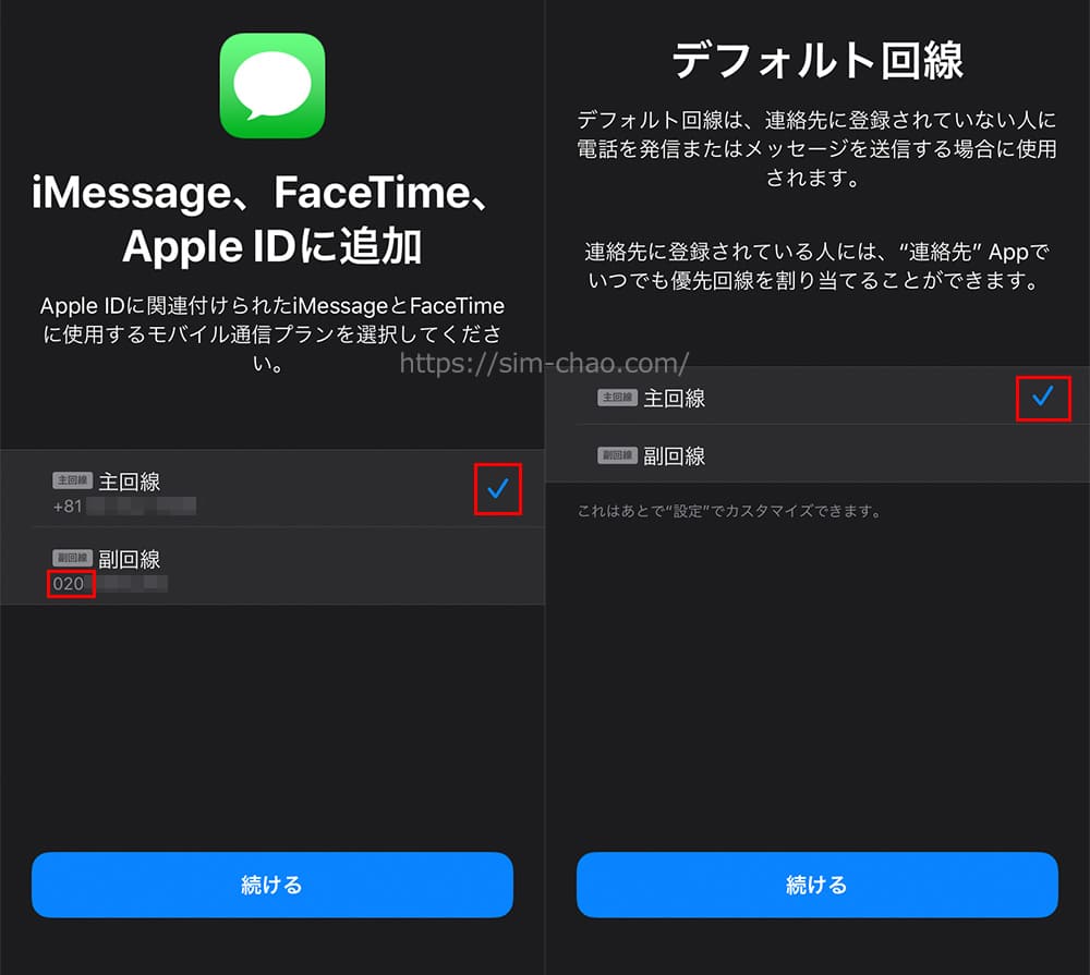 iijmioのeSIMのアクティベーション設定の画像