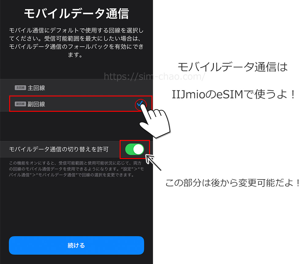 iijmioのeSIMのアクティベーション設定の画像