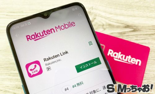 Rakuten Link