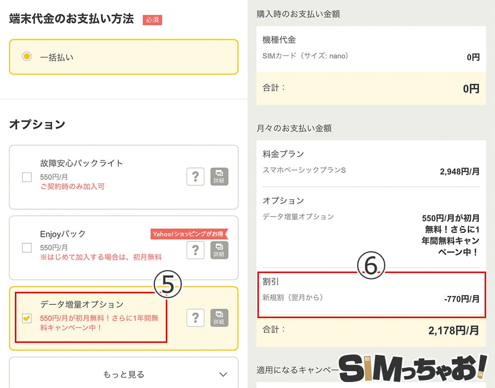 Y!mobileのSIMのみ+MNPの申込み手順の画像