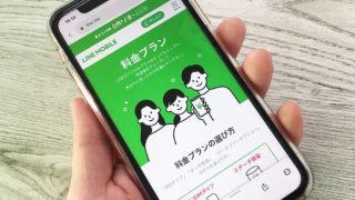 LINEモバイルの新料金プラン