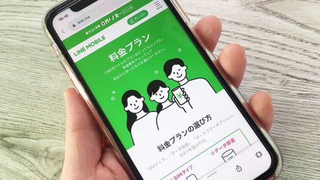 LINEモバイルの新料金プラン