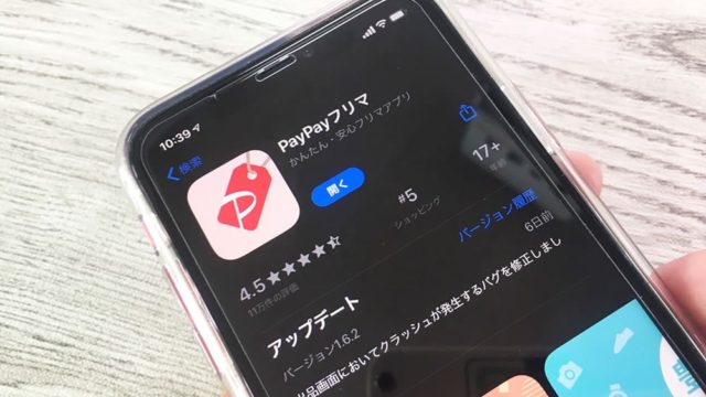 paypayフリマアプリの使い方