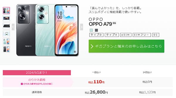 oppo a79がiijmioで特価価格