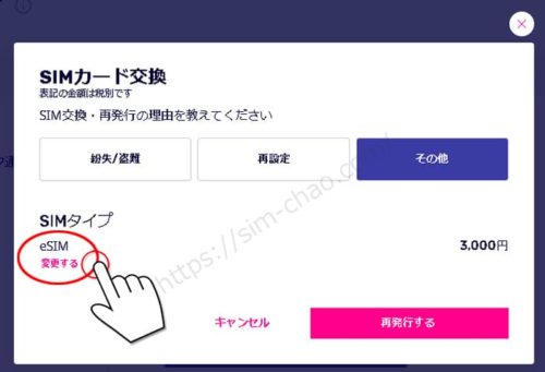 楽天モバイルeSIMの再発行手順の画像
