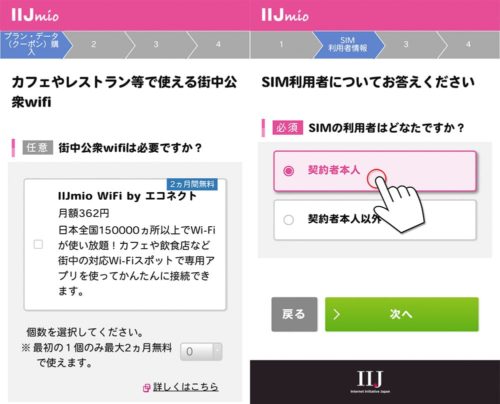 iijmioのeSIM申込み画面