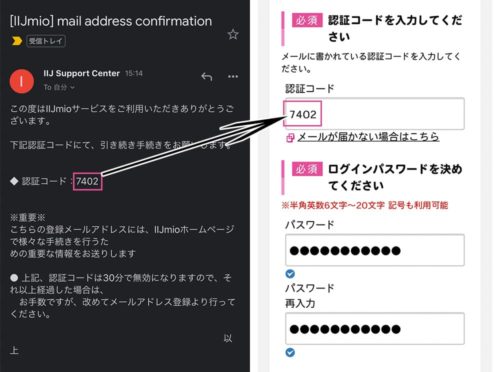 iijmioのeSIM申込み認証通知の画像