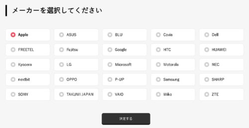 Y!mobile動作確認ページの画像