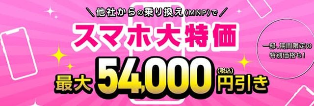 iijmioサマーキャンペーンスマホ大特価セール