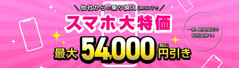 iijmioサマーキャンペーンスマホ大特価セール