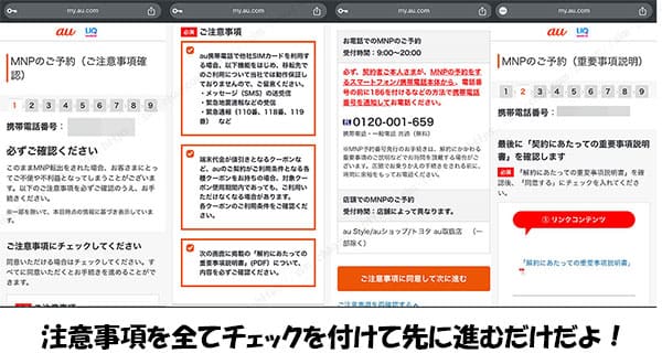 UQモバイルmnp予約番号取得手順