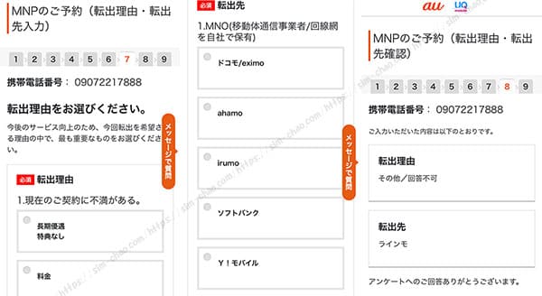 UQモバイルMNP予約番号取得解説